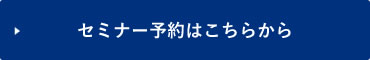 査定のお申し込みはコチラ